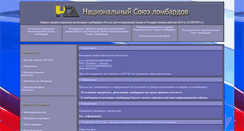 Desktop Screenshot of nslombardov.ru